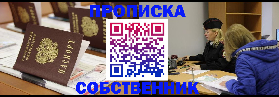 прописка для работы в Сургуте