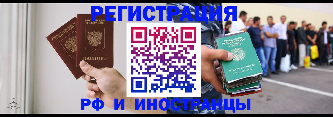 прописка в Сургуте