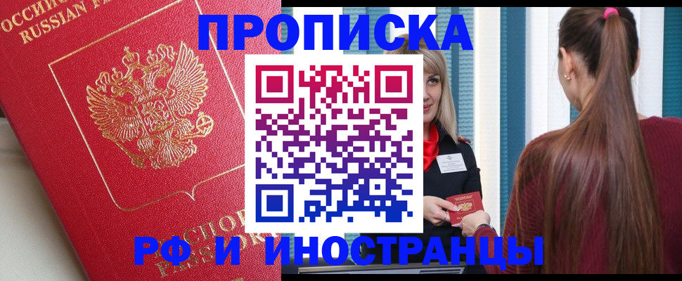 прописка в квартире в Сургуте