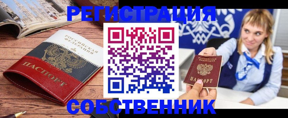 прописка для военкомата в Сургуте